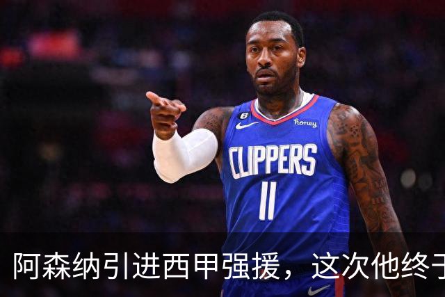 阿森纳引进西甲强援，这次他终于愿意来英超了？